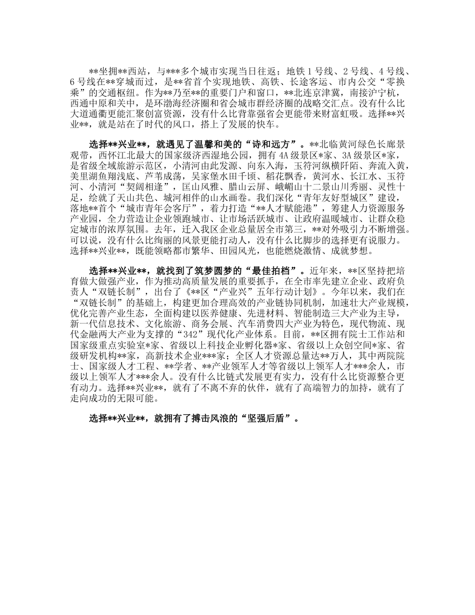 在区2023年“双招双引”推介大会暨重点项目签约仪式上的致辞.docx_第2页