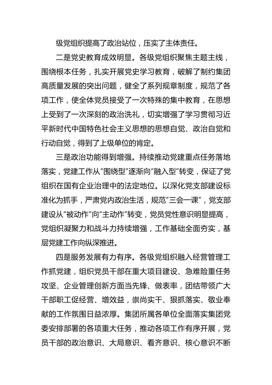 公司2022年度党建暨党风廉政建设和反腐败工作会议上的讲话.docx_第3页