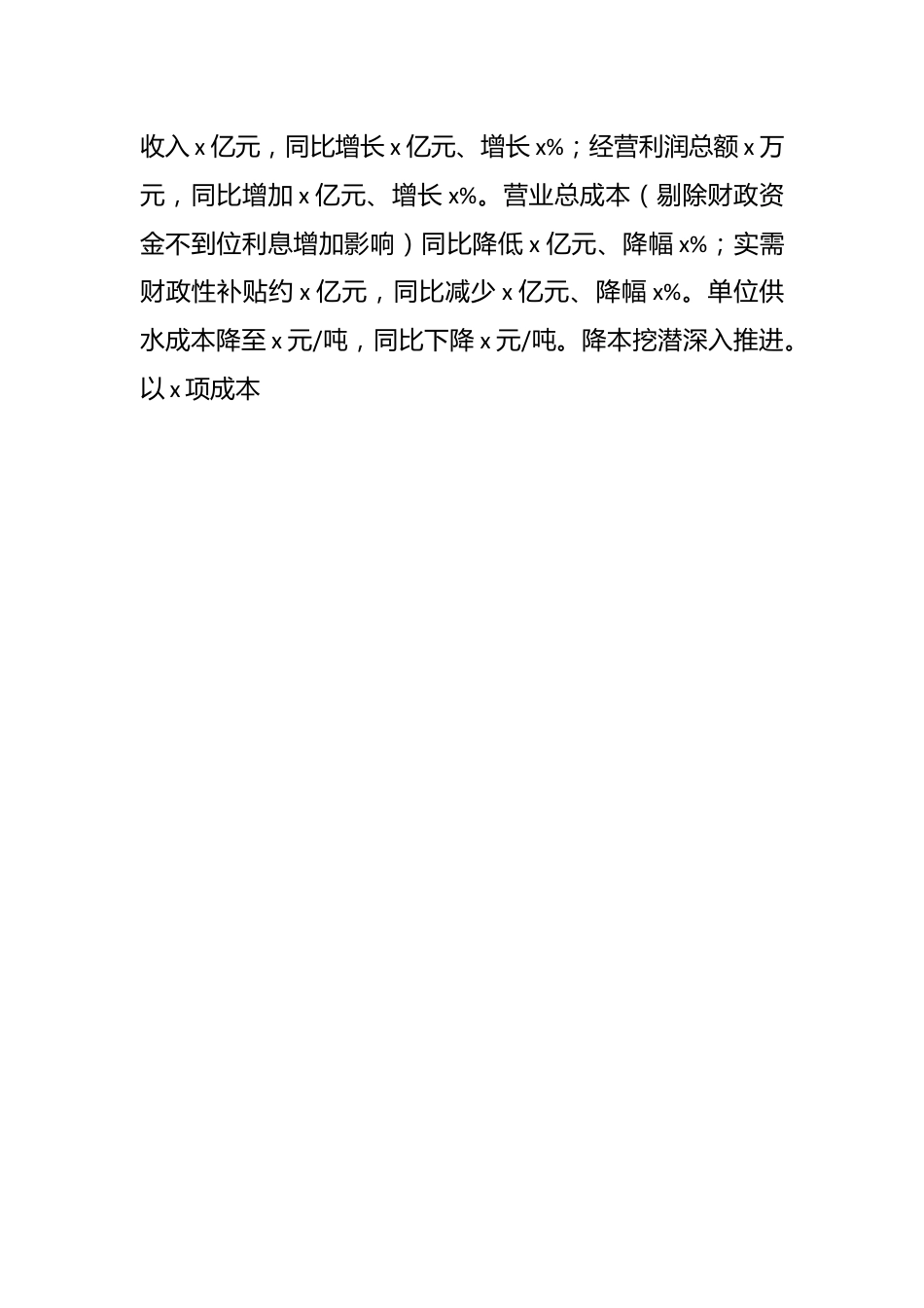 2023年某集团公司上半年工作总结会议上的讲话.docx_第2页