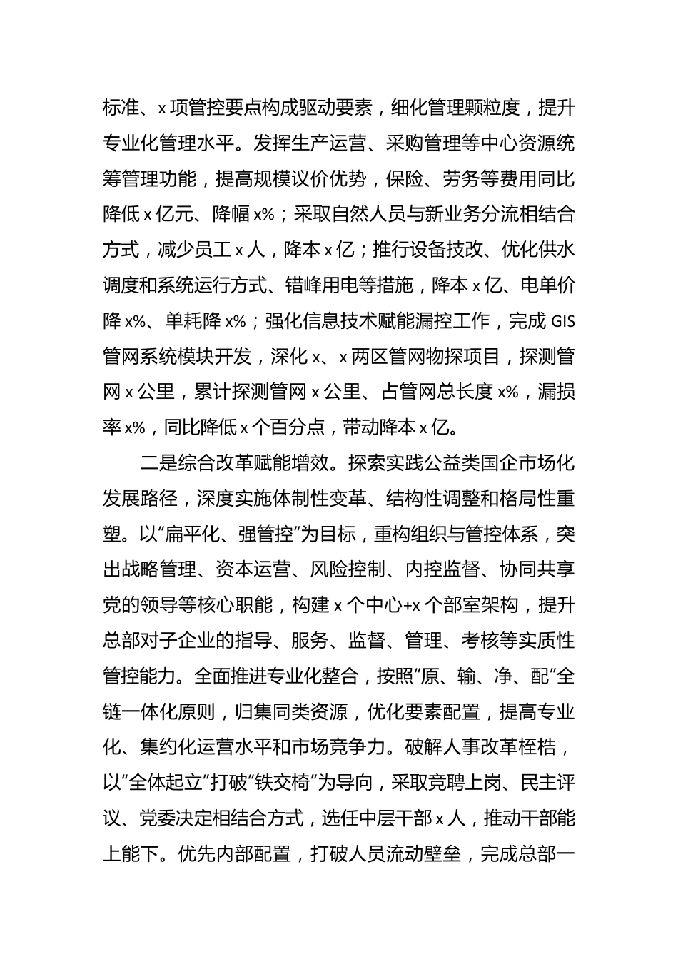 2023年某集团公司上半年工作总结会议上的讲话.docx_第3页