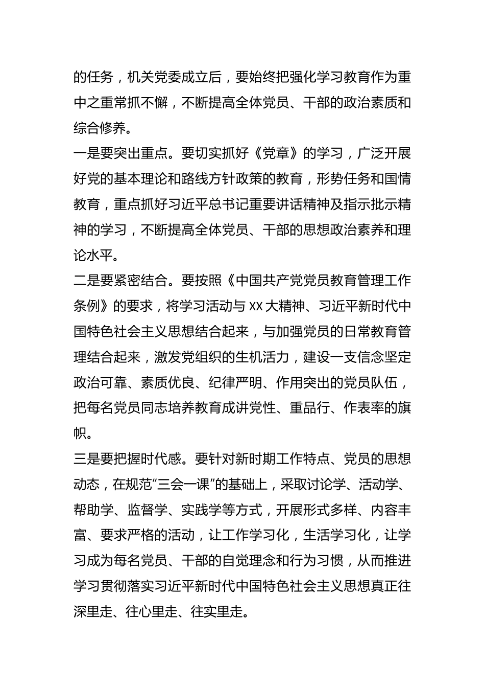 XX党组书记在机关委员会党员大会上的讲话.docx_第3页