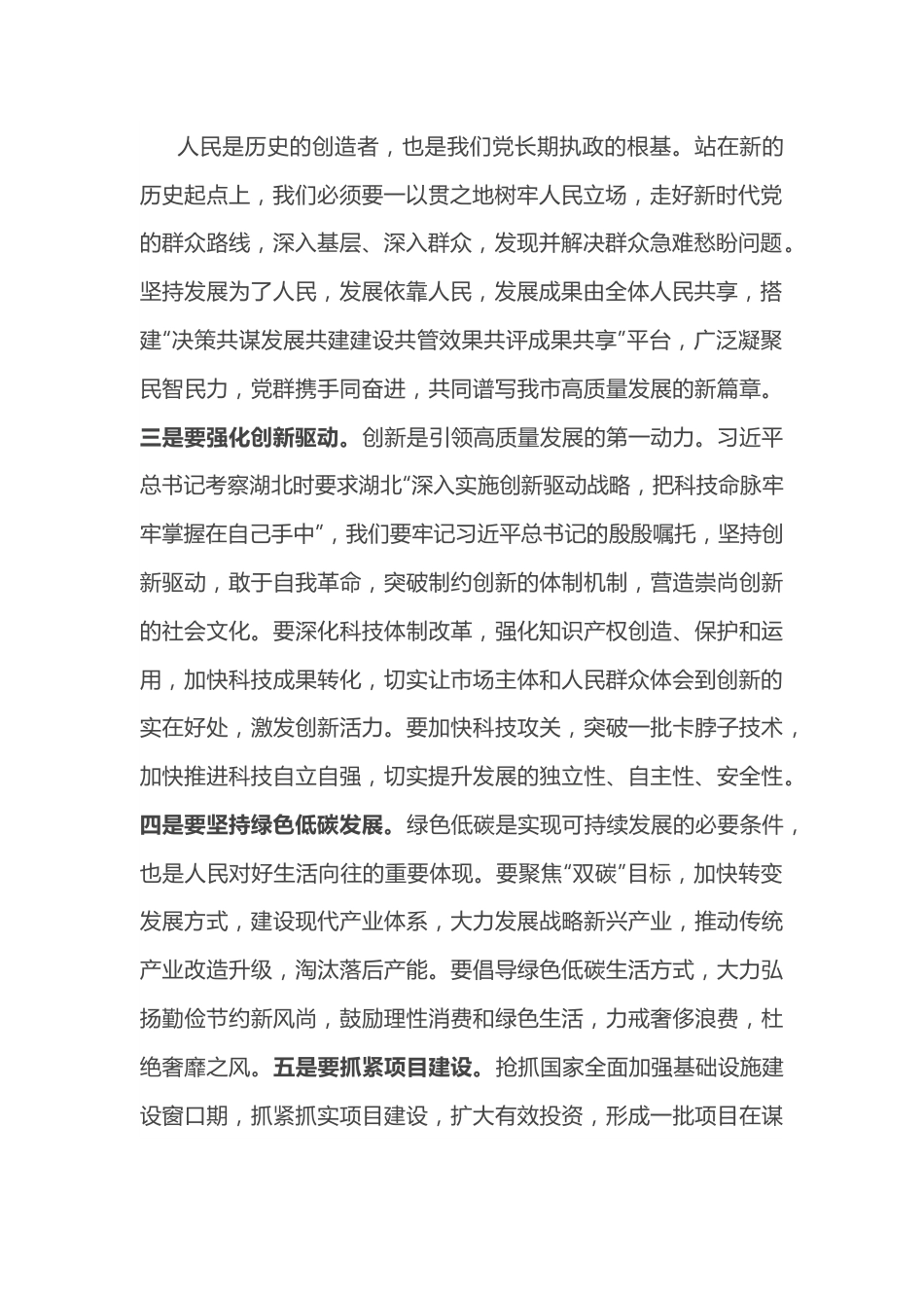 经济社会高质量发展调研座谈会交流发言材料.docx_第2页