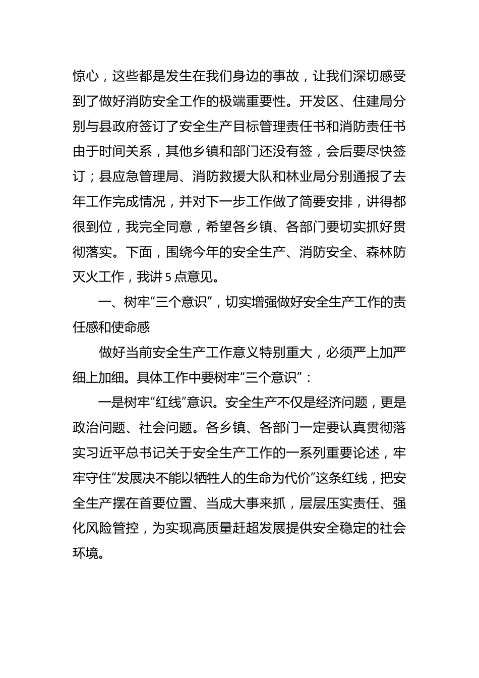 在安全生产、消防安全和森林防灭火工作会议上的讲话稿.docx_第3页