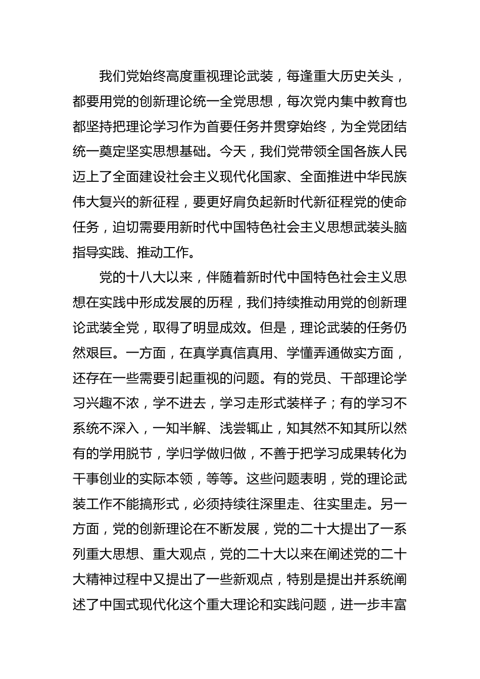 在学习贯彻新时代中国特色社会主义思想主题教育工作会议上的讲话.docx_第2页