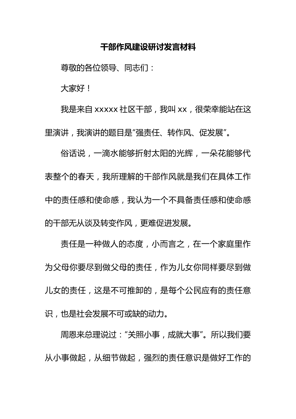 干部作风建设研讨发言材料.docx_第1页