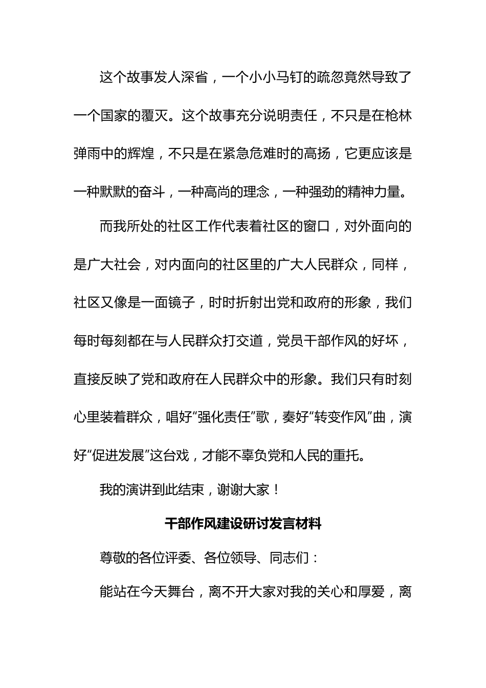 干部作风建设研讨发言材料.docx_第3页