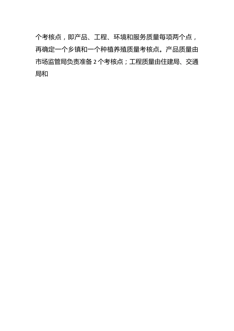 XX干部在全区2023年质量发展工作领导小组会议讲话提纲.docx_第2页