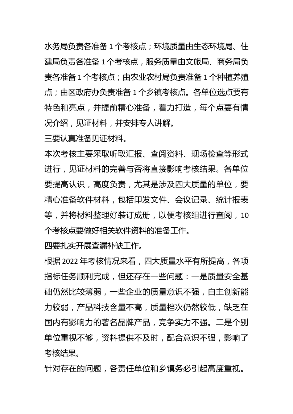 XX干部在全区2023年质量发展工作领导小组会议讲话提纲.docx_第3页