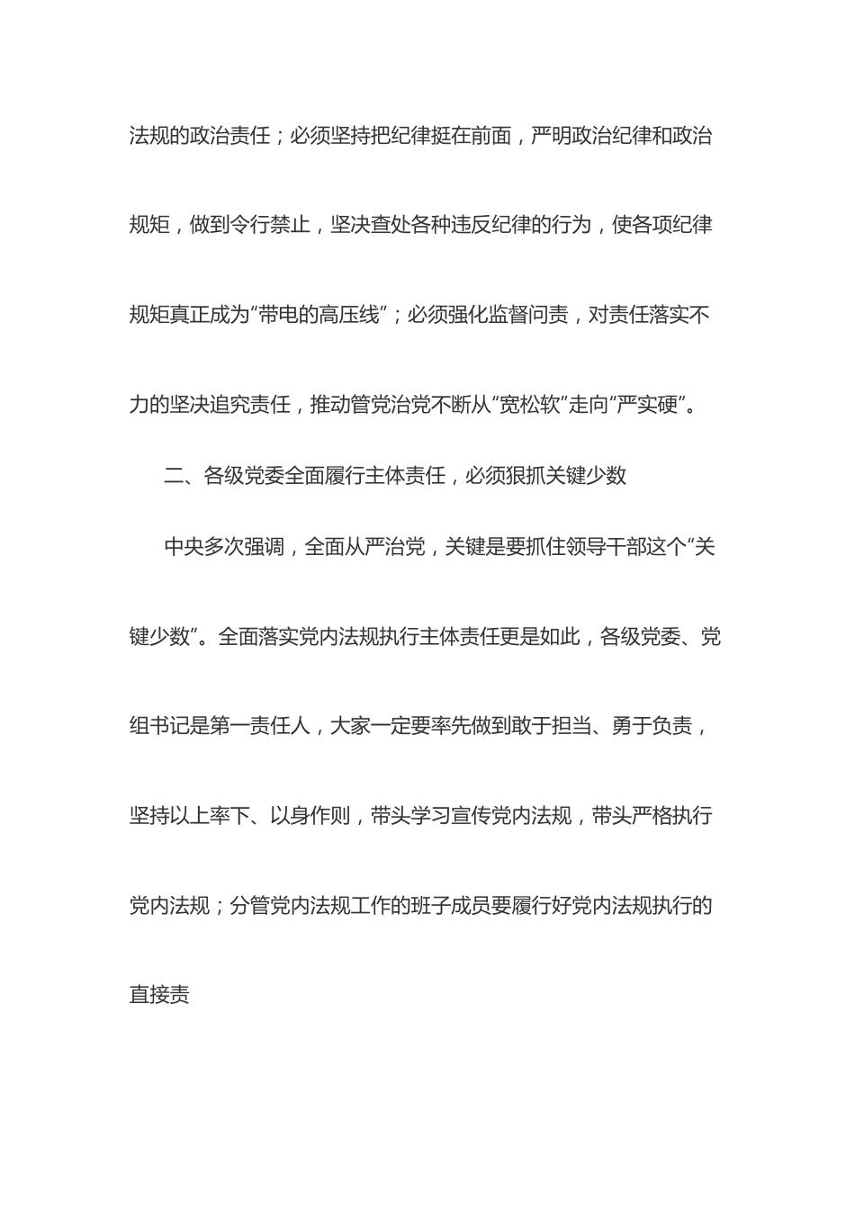 学习党内法规时的发言提纲.docx_第2页