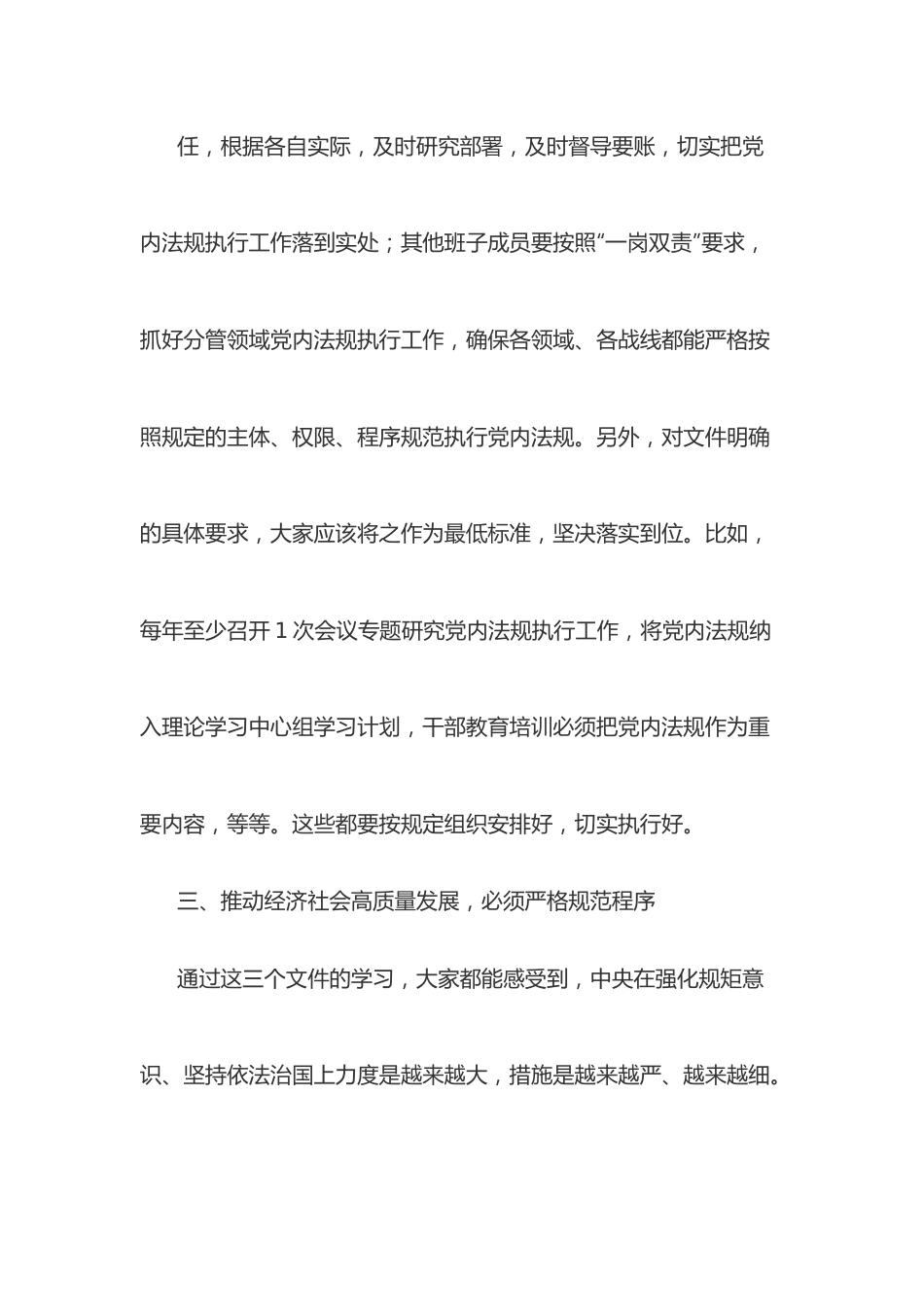 学习党内法规时的发言提纲.docx_第3页