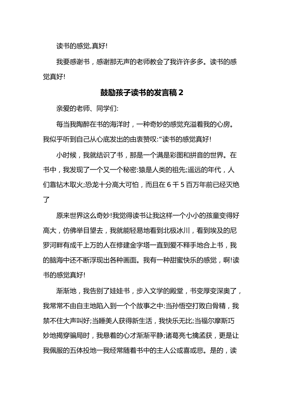 （4篇）鼓励孩子读书的发言稿.docx_第3页