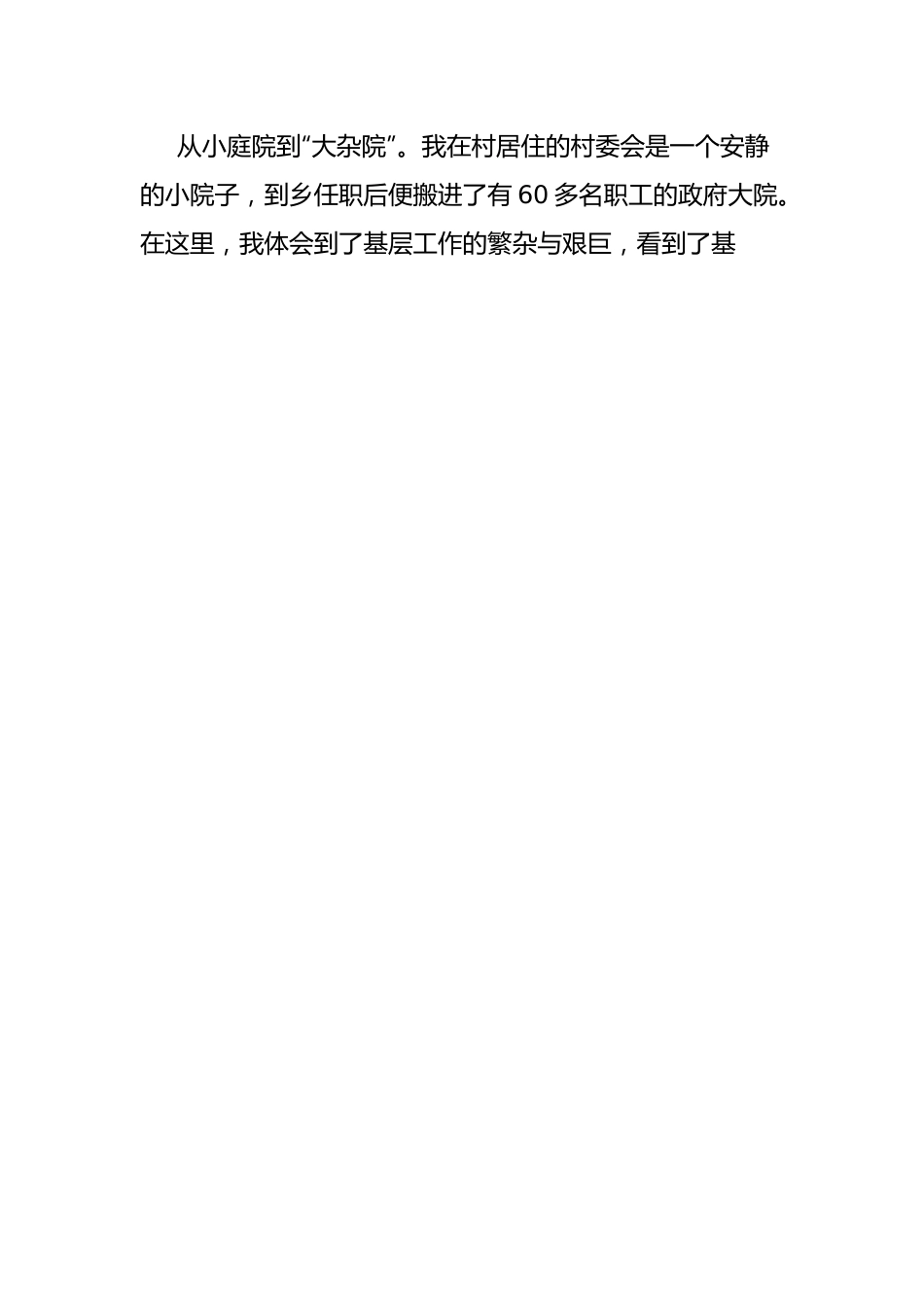 发言材料基层“毕业”致谢.docx_第2页