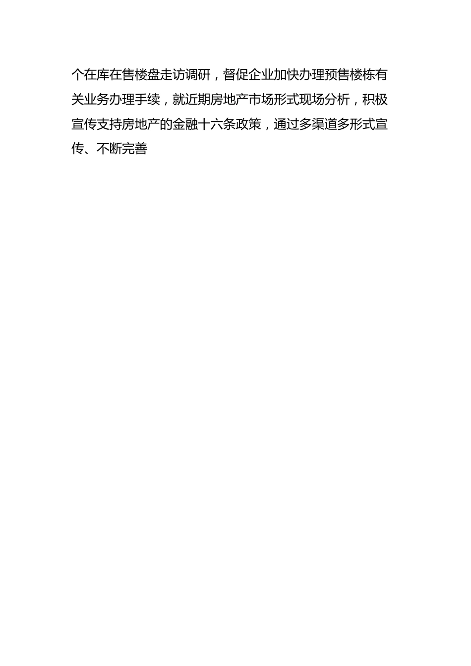 建设局在第二季度经济运行部署会上的发言.docx_第2页