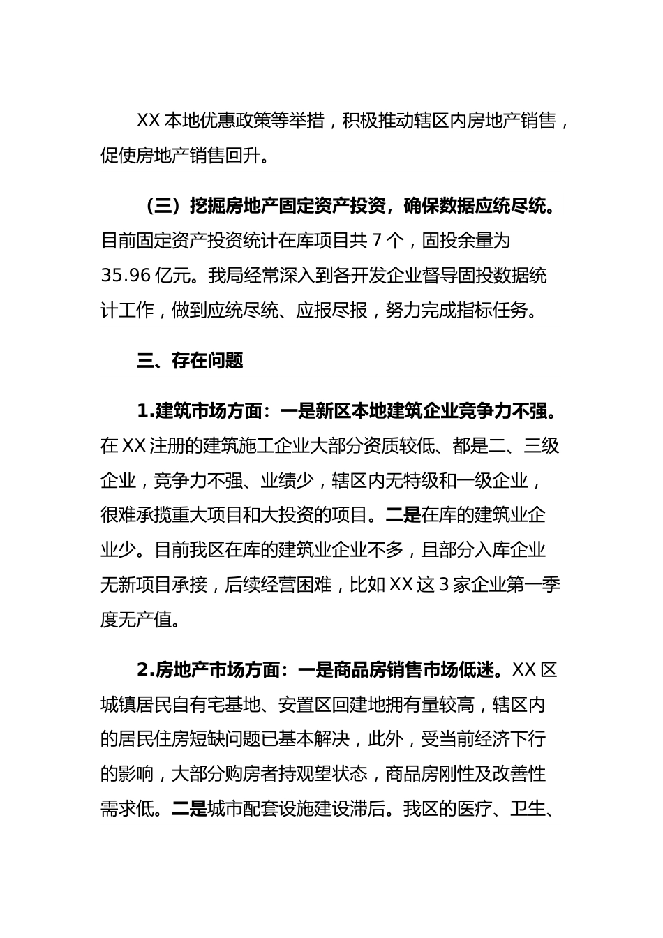 建设局在第二季度经济运行部署会上的发言.docx_第3页