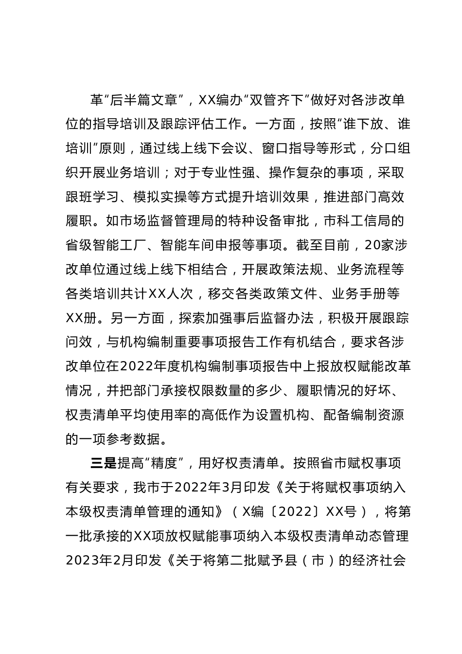 在全市放权赋能改革工作经验交流会上的讲话.docx_第3页