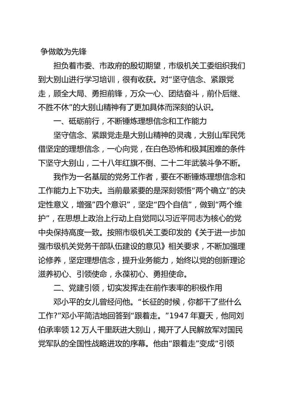 机关党组织书记交流发言（5篇）.docx_第2页