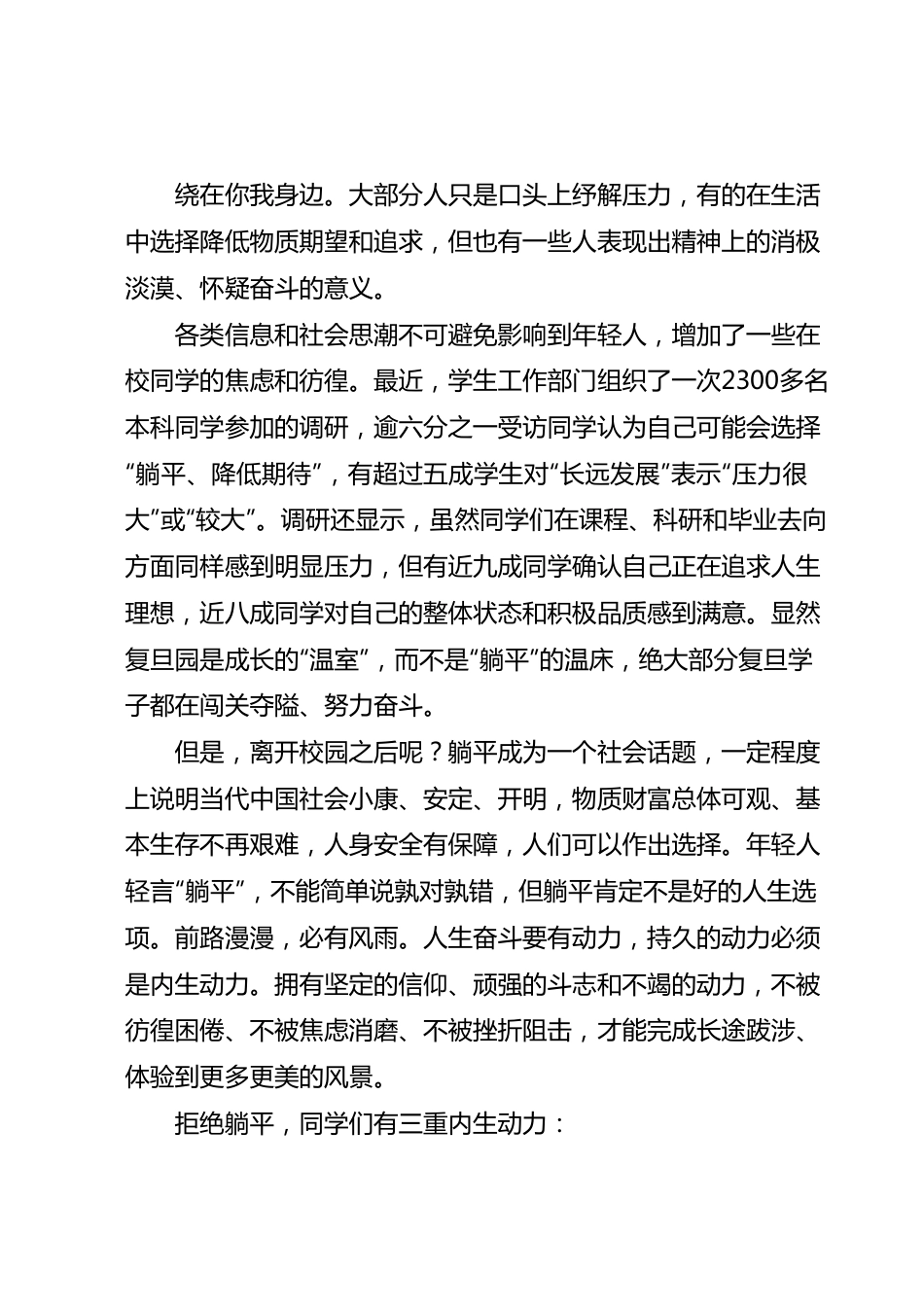 大学校长在2023届本科生毕业典礼上的讲话：拒绝躺平.docx_第2页