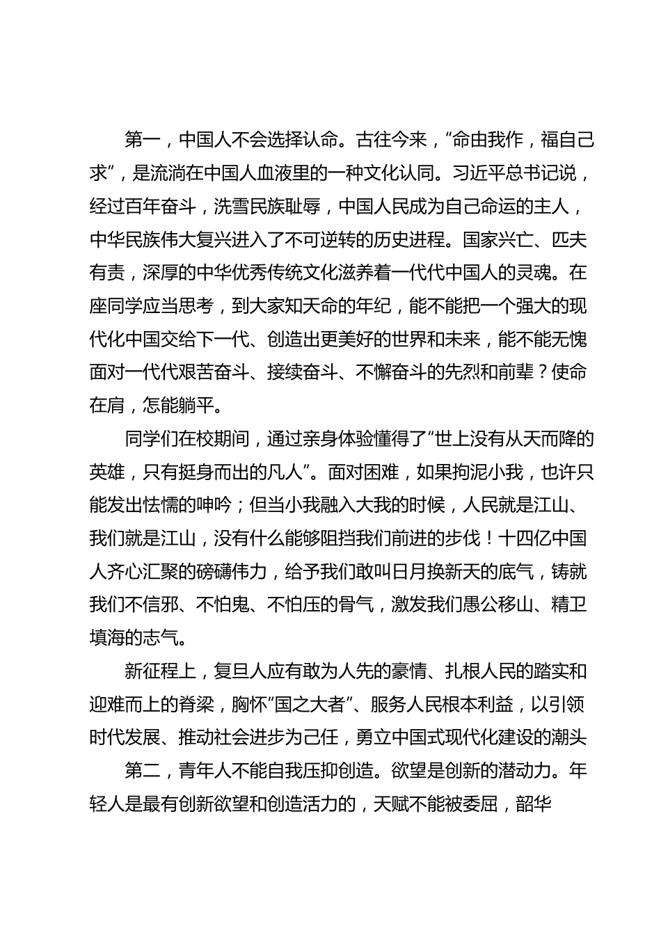 大学校长在2023届本科生毕业典礼上的讲话：拒绝躺平.docx_第3页