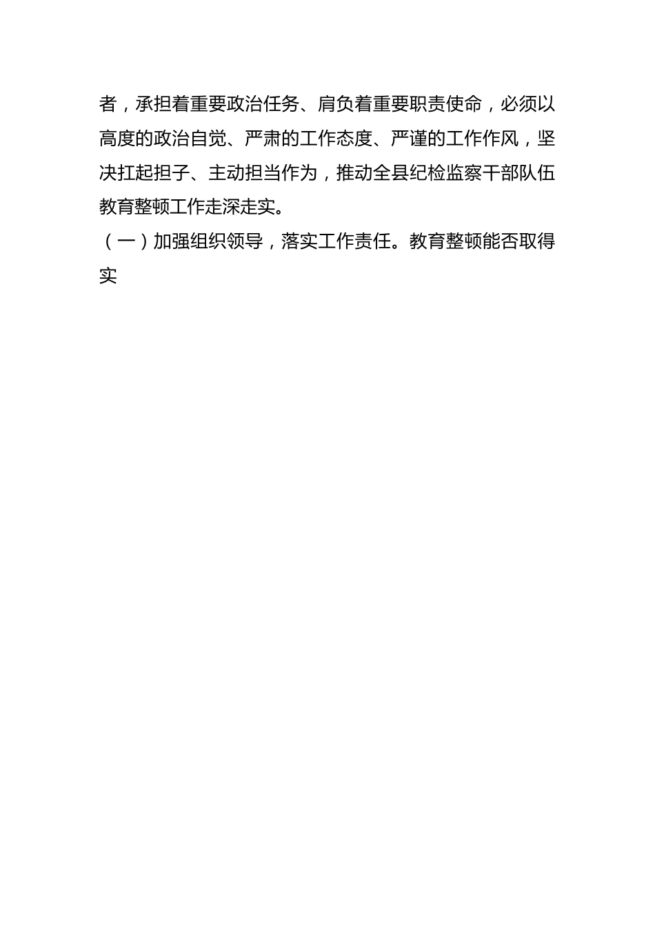 2023年XX纪委书记在纪检监察干部队伍教育整顿领导小组办公室第一次会议上的讲话.docx_第2页