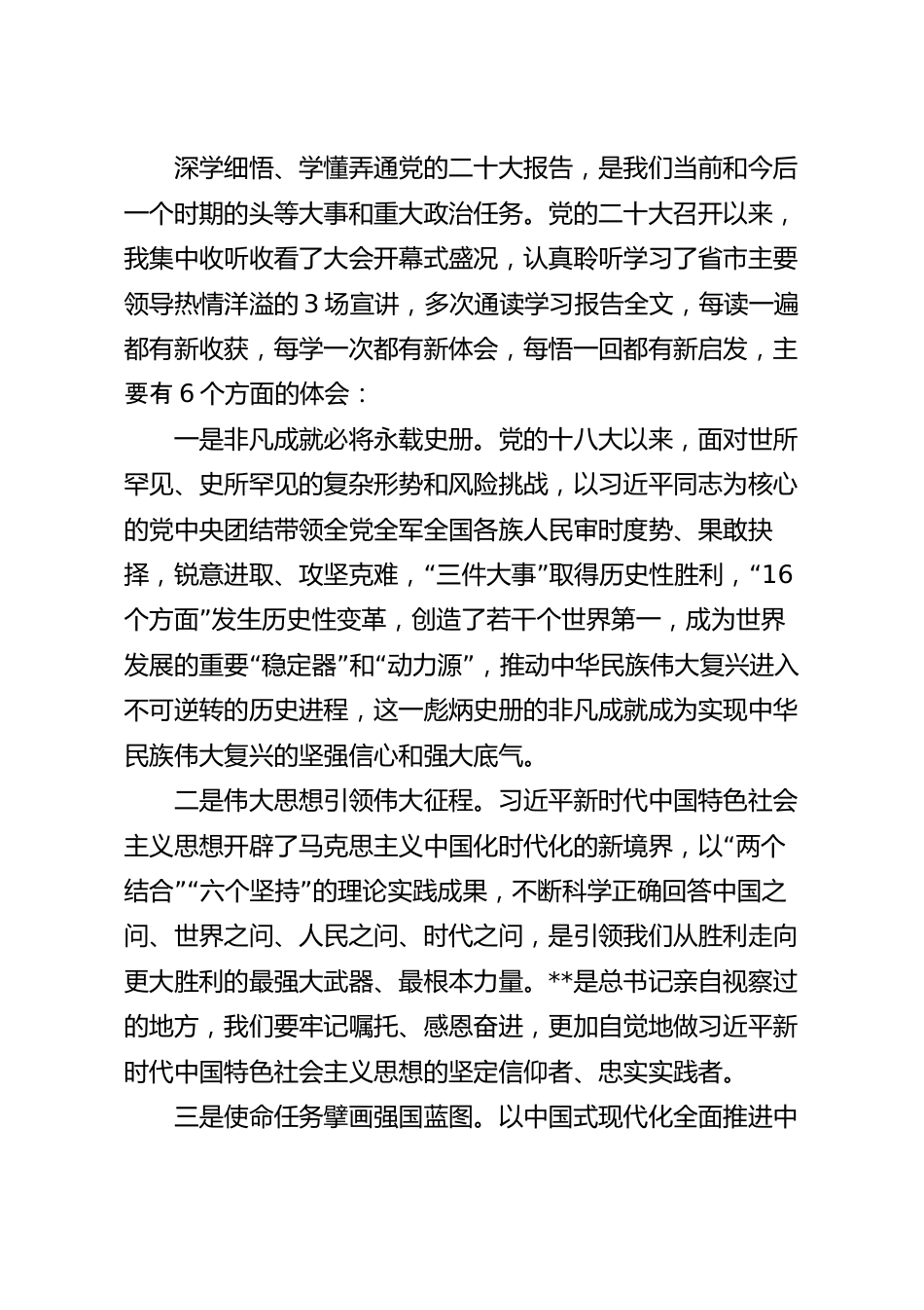 研讨发言：牢记初心使命强化担当作为.docx_第2页