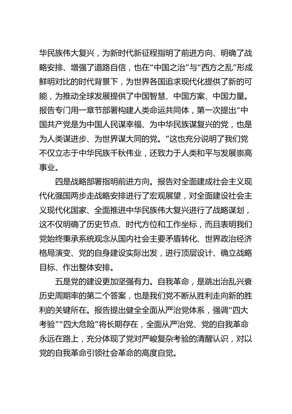 研讨发言：牢记初心使命强化担当作为.docx_第3页