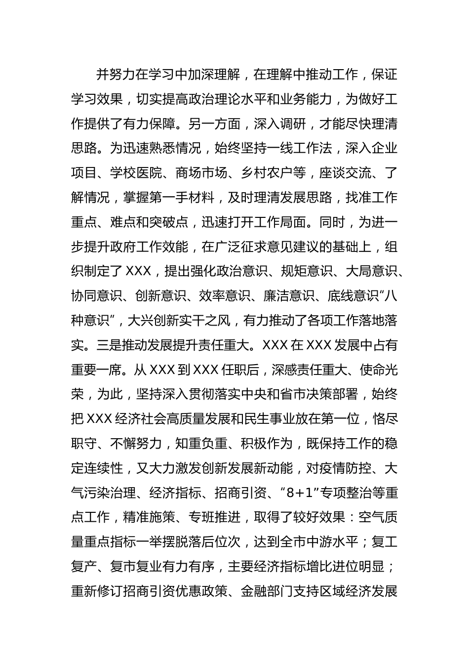 跨市交流干部集体座谈会上的发言.docx_第2页