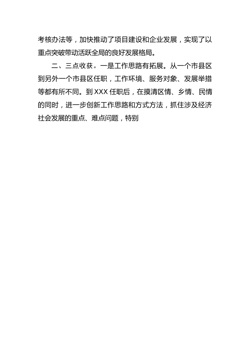 跨市交流干部集体座谈会上的发言.docx_第3页