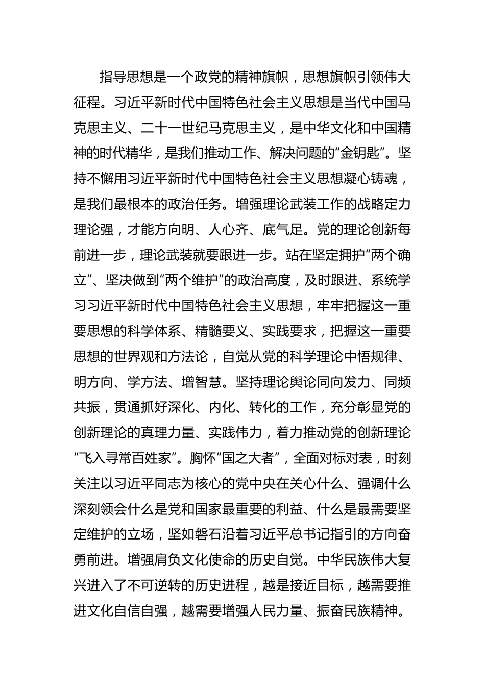 宣传部长在市委理论学习中心组专题读书班上（文化自信自强）的研讨发言材料.docx_第2页