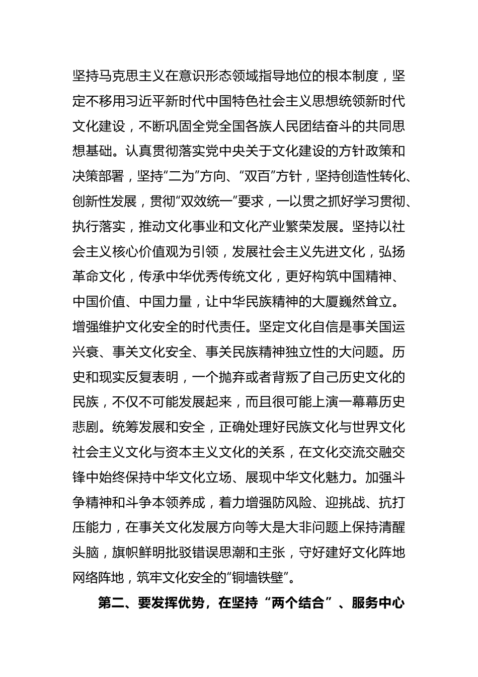 宣传部长在市委理论学习中心组专题读书班上（文化自信自强）的研讨发言材料.docx_第3页