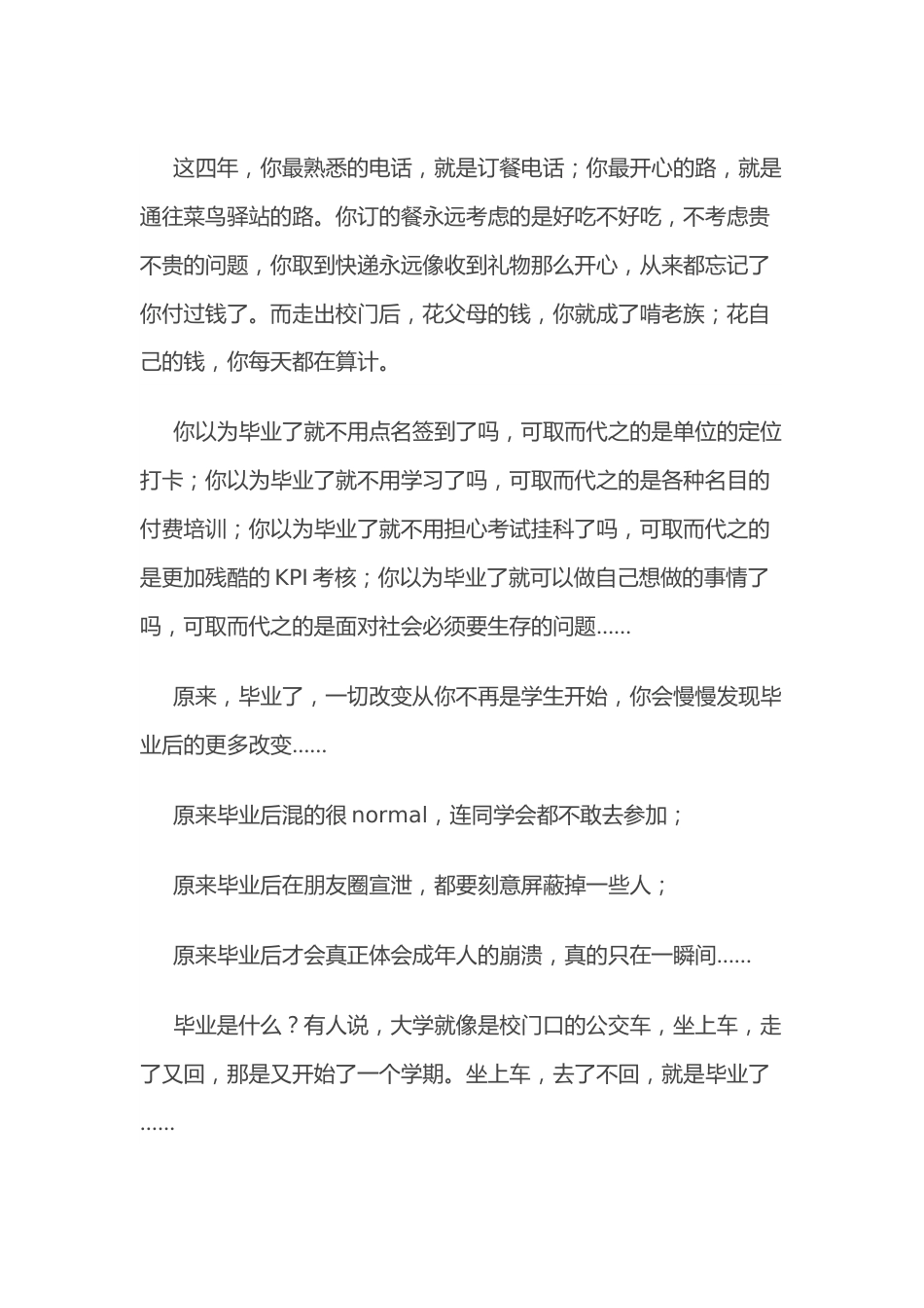 教师代表在2022届毕业典礼上的发言.docx_第3页