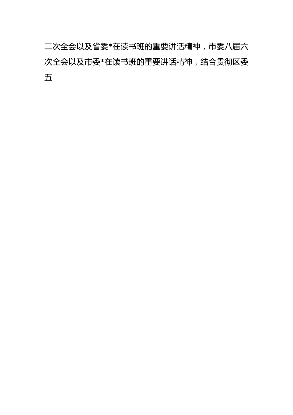 在学习贯彻党的大会精神读书班上的发言材料.docx_第2页