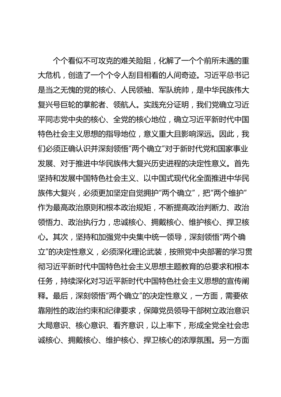 党组集中学习研讨发言提纲.docx_第3页