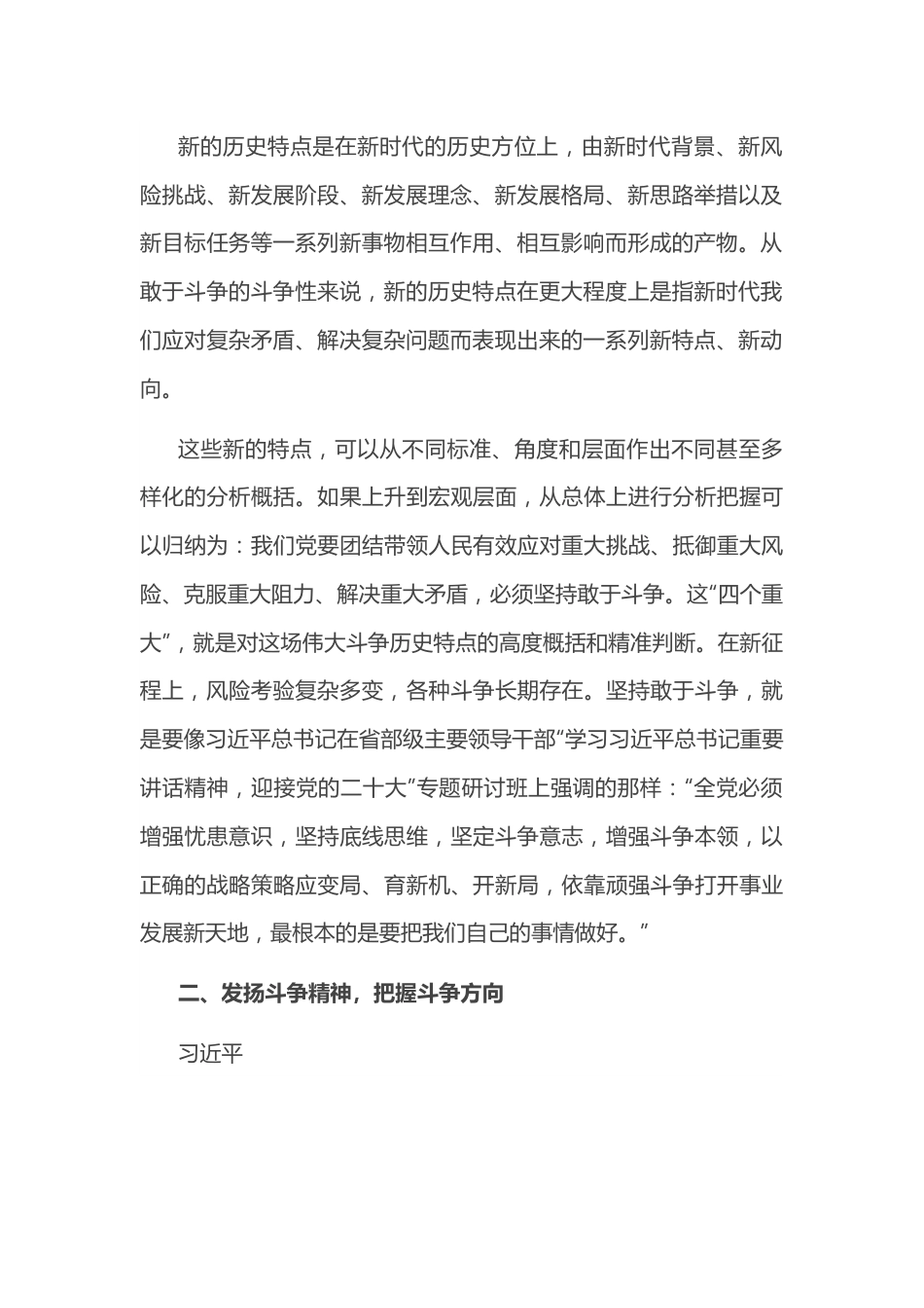 坚持斗争精神 提升斗争本领——学习《谈治国理政》第四卷研讨发言.docx_第3页