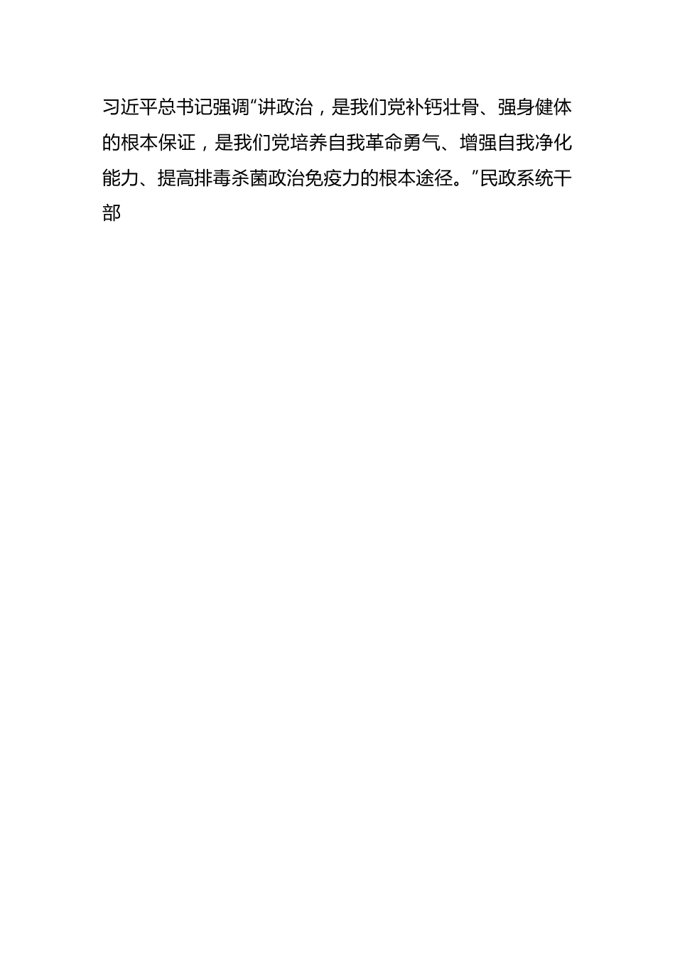 2023在全县民政系统党建、党风廉政建设暨意识形态工作专题会上的讲话.docx_第2页