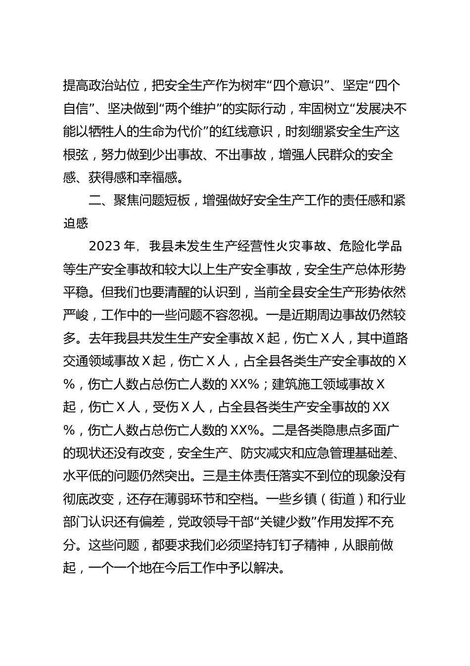 在应急管理工作暨安委会全体会议上的讲话稿.docx_第3页