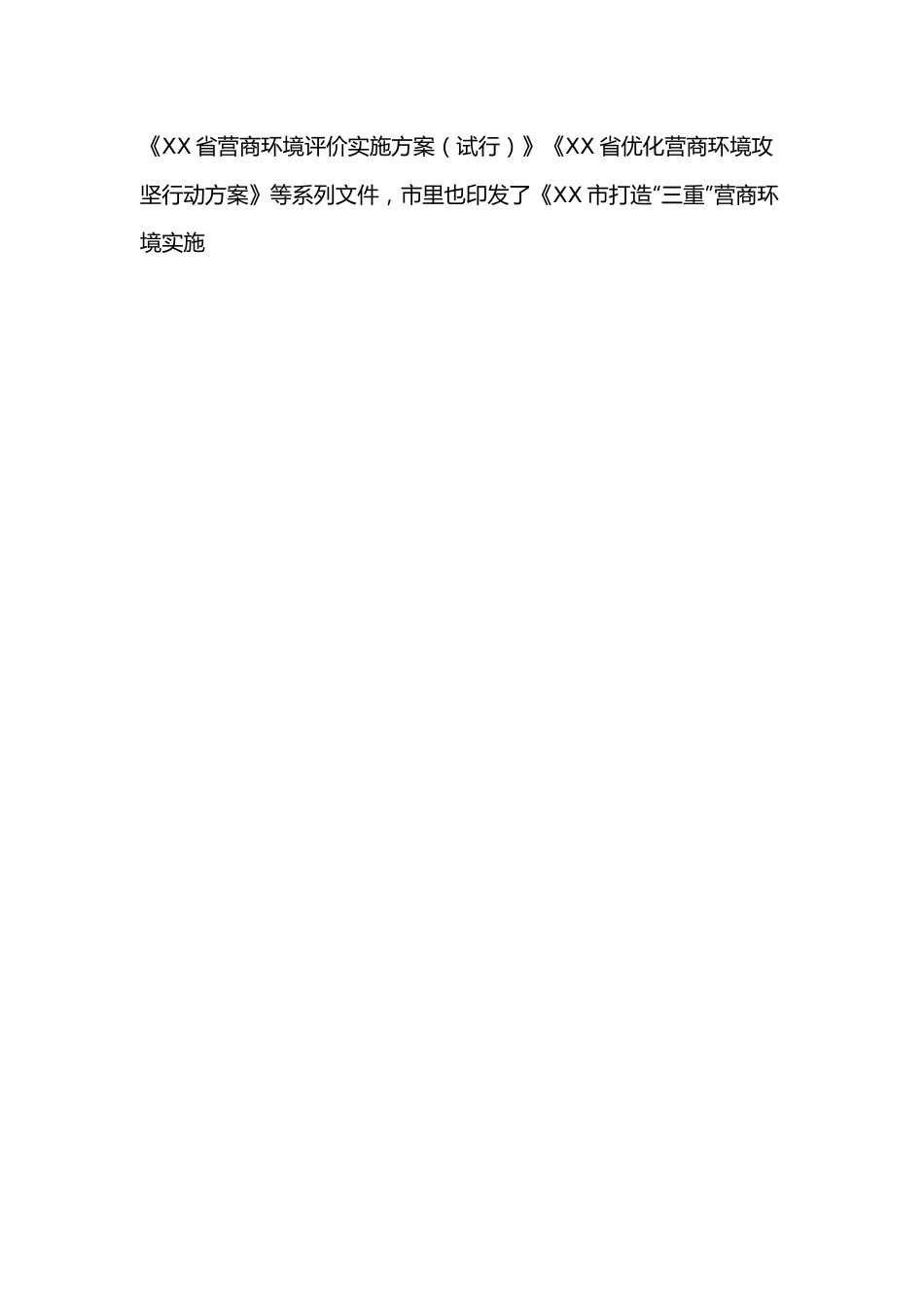 在全县打造一流营商环境动员部署会上的讲话.docx_第2页