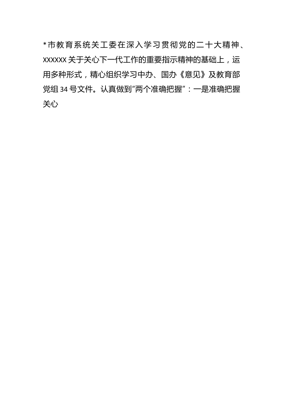 （5篇）教育系统关工委干部培训班交流发言材料.docx_第2页