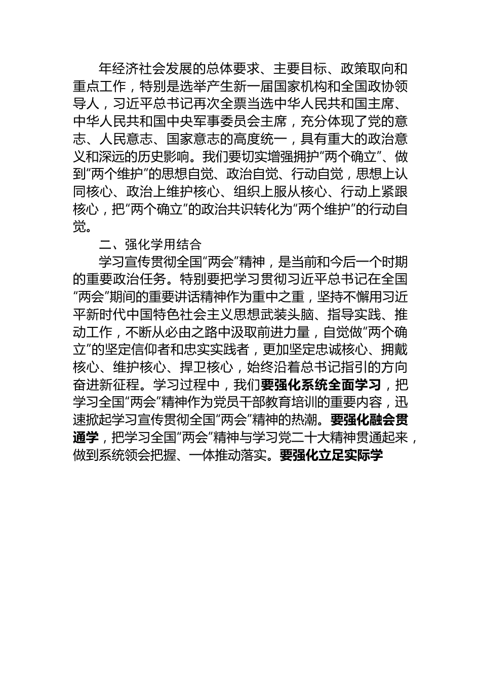 党委中心组研讨发言材料：强化学用结合+坚持实干担当.docx_第2页