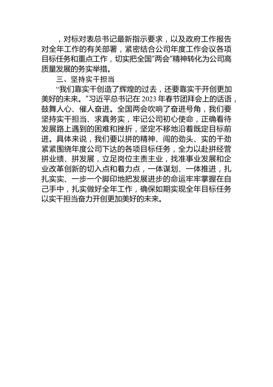 党委中心组研讨发言材料：强化学用结合+坚持实干担当.docx_第3页