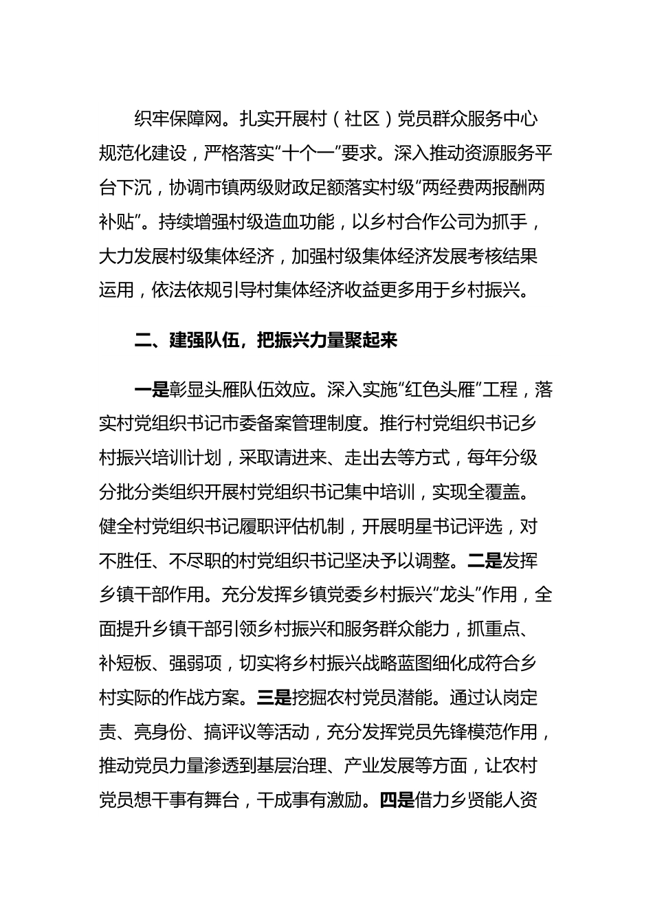 发言材料：筑牢农村党组织战斗堡垒夯实乡村振兴基础.docx_第2页