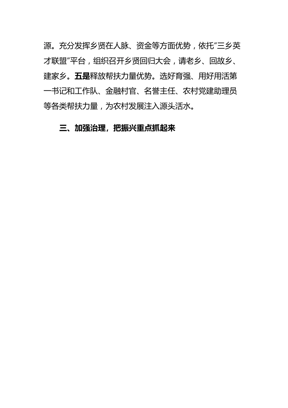 发言材料：筑牢农村党组织战斗堡垒夯实乡村振兴基础.docx_第3页