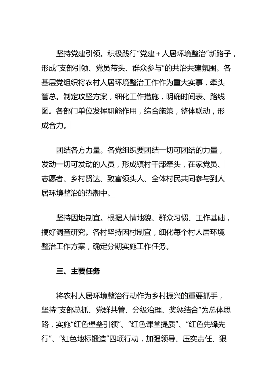 镇党建引领农村人居环境整治实施方案1.docx_第2页