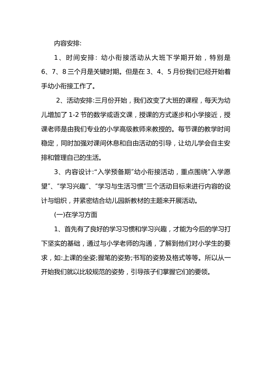 大班幼小衔接家长会发言稿.docx_第2页