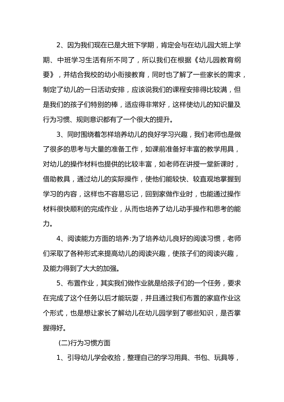 大班幼小衔接家长会发言稿.docx_第3页