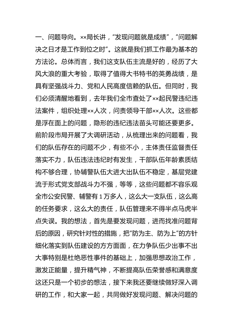 2023年X党委副书记在全市公安政治工作会议上的讲话.docx_第3页