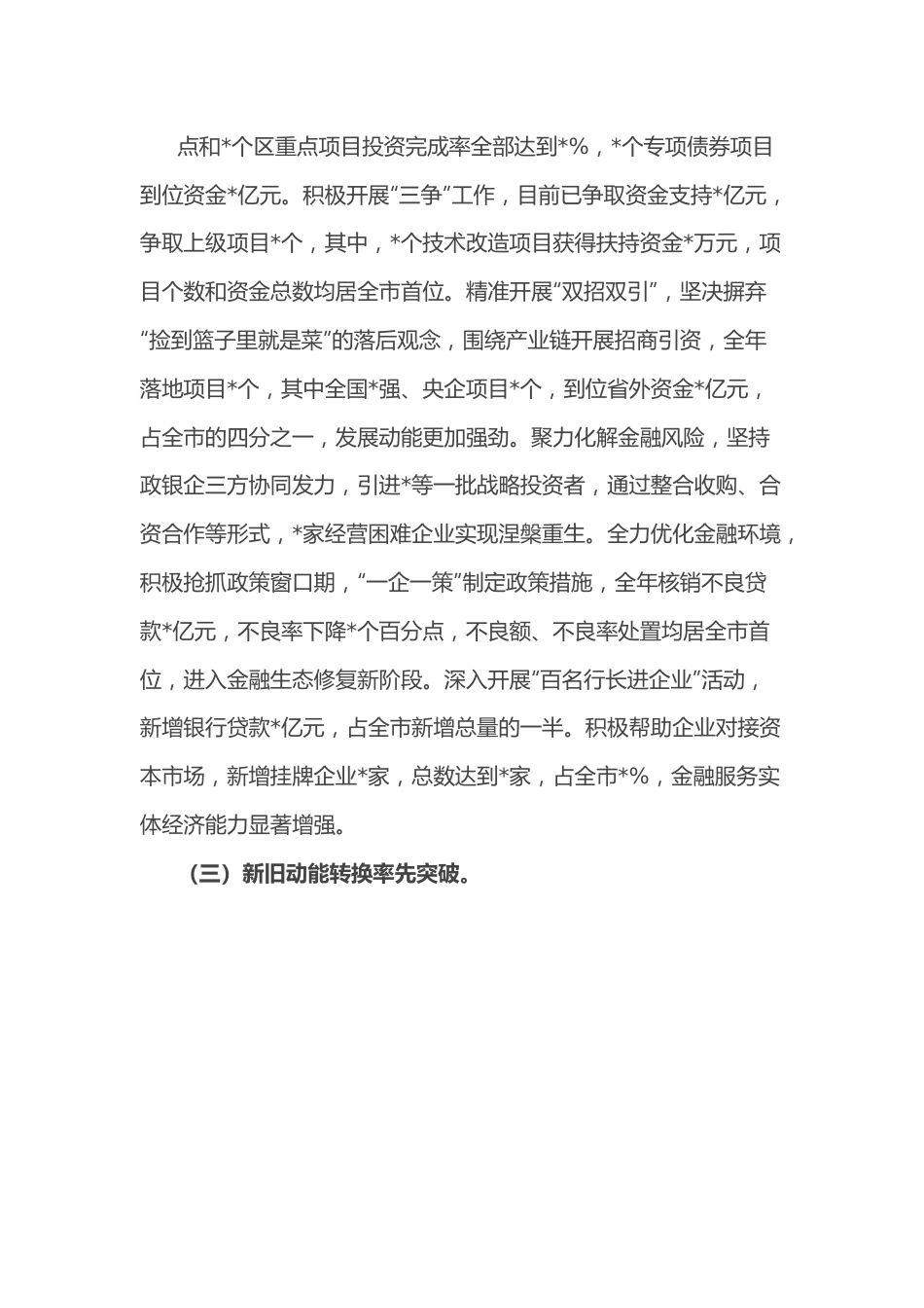 某区经济工作有关情况的汇报发言.docx_第3页