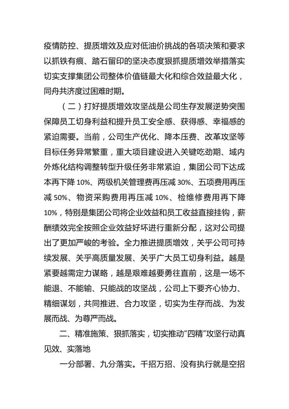 2023年国企提质增效攻坚动员讲话稿.docx_第3页