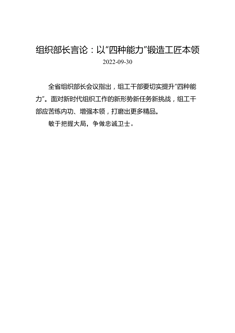 2023年9月组织部长言论-5篇.docx_第2页