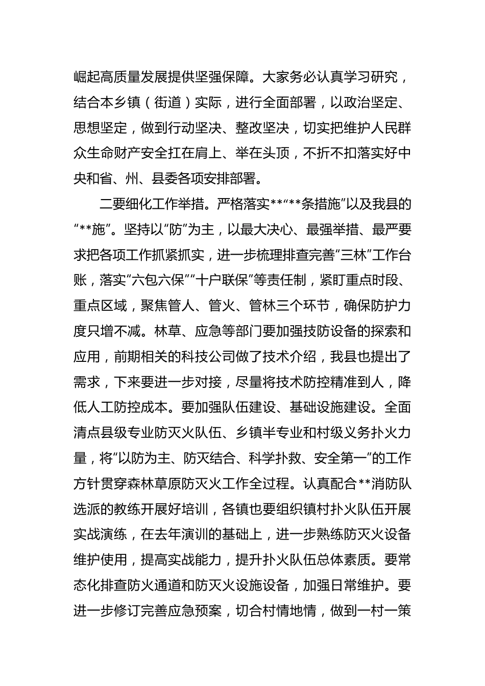 防火专题以案示警反思发言稿.docx_第3页