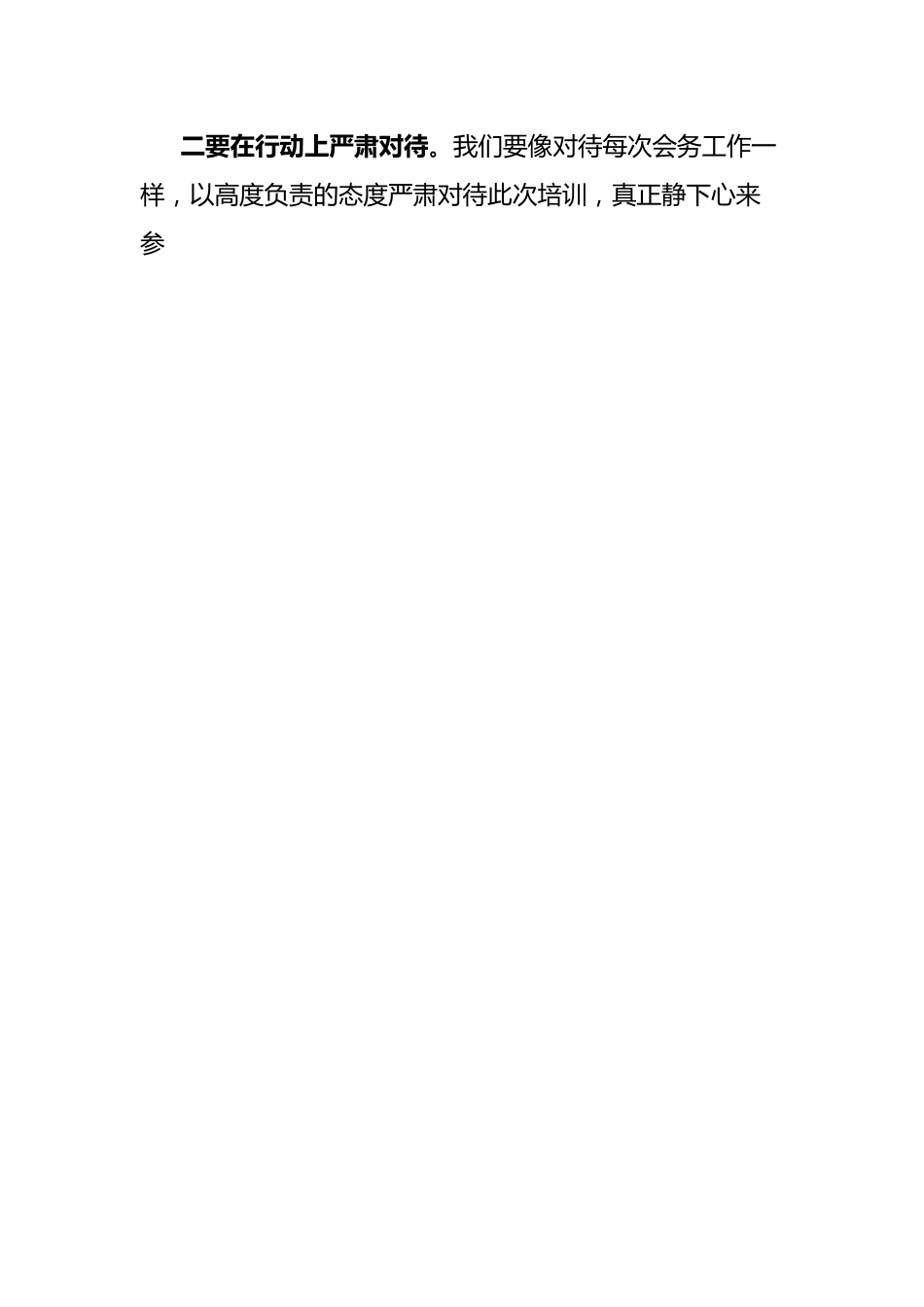 在会务工作培训会上的讲话.docx_第2页
